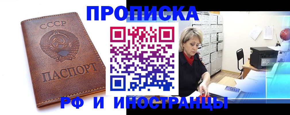 прописка паспорт в Заволжье