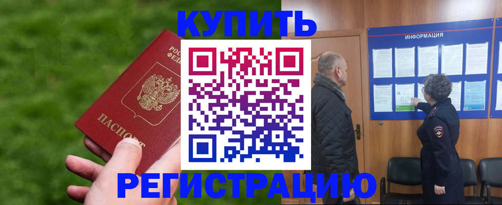 прописка штамп в Заволжье